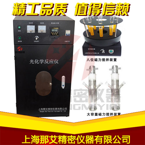 11.1多功能光化學(xué)反應(yīng)儀.jpg 11.1多功能光化學(xué)反應(yīng)儀.jpg